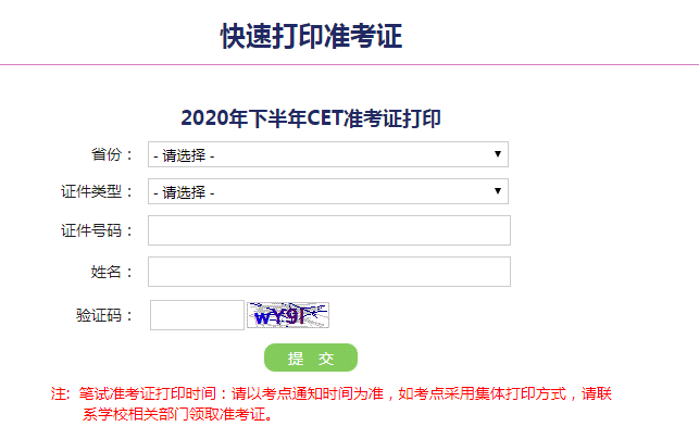 2020年12月辽宁英语六级考试准考证打印入口已开通