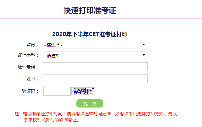 2020年12月浙江英语四级考试准考证打印入口已开通