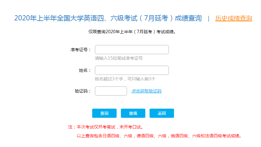 天津2020年7月英语四级考试成绩查询入口已开通