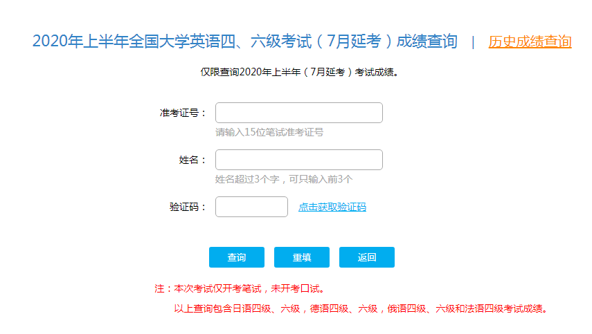 江苏2020年7月英语四级考试成绩查询入口已开通