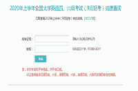 2020年9月英语四级考试成绩查询时间-方法和入口11月4日正式分数查询