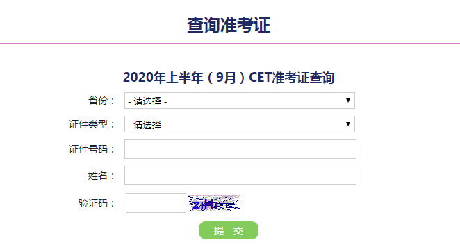 2020年9月山西英语四级考试成绩查询时间-方法和入口11月4日正式分数查询