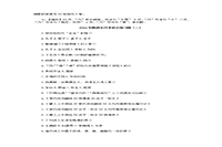 2021年陕西专升本语文练习题三套 2021年陕西专升本语文练习题三套