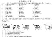 小学四年级上册英语期末试卷三套 小学四年级上册英语期末试卷三套