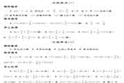 人教版六年级上册数学练习册答案解析【一-二-3单元】