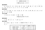 人教版六年级上册数学练习册答案解析【一-二-3单元】