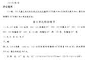 人教版六年级上册数学练习册答案解析【一-二-3单元】