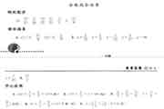 人教版六年级上册数学练习册答案解析【一-二-3单元】