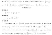 人教版六年级上册数学练习册答案解析【一-二-3单元】