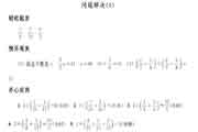 人教版六年级上册数学练习册答案解析【一-二-3单元】