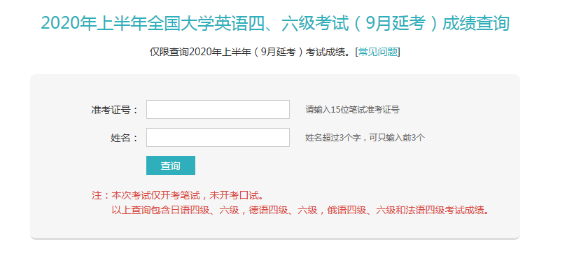 山西2020年9月英语四级考试成绩查询入口已开通