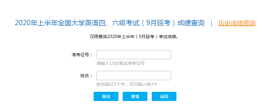 福建2020年9月英语四级考试成绩查询入口已开通