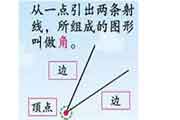 人教版四年级上册数学《角的怀抱》知识点和练习题