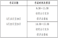 2021初级会计考试有补报名吗?