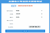 2020年轻海初级会计职称考试成绩合格单查询入口