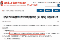 2020中级经济师出分后，你所关心的问题都在这里!