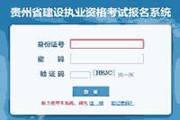 2020年贵州二级建造师考试成绩查询入口【已开通，点击进入】