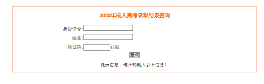 2020年安徽成人高校招生录取工作顺利完成