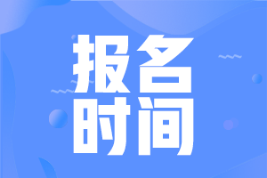 2021年上海市初级会计师补报名各位清晰吗？