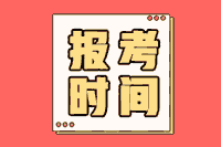 上海2021年初级会计职称考试进行补报名吗
