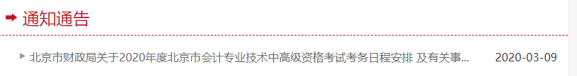 2021年北京市中级会计报名简章宣布时间预估