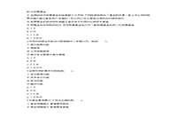2020年9月证券从业资格基础知识练习题及答案解析三套