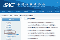 2021年证券从业资格考试考试成绩查询入口:中国证券业协会 2021年证券从业资格考试考试成绩查询入口:中国证券业协会