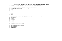 2019年江苏成人高考专升本医学综合真题试卷及答案解析 2019年江苏成人高考专升本医学综合真题试卷及答案解析