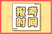 山西省2021年初级会计职称考试报名有补报名吗？