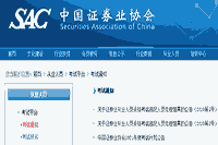 2021年证券从业资格证报名时间什么时候宣布?报考通告在哪看? 2021年证券从业资格证报名时间什么时候宣布?报考通告在哪看?
