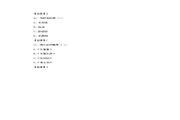 2020年山东专升本语文模仿题四套 2020年山东专升本语文模仿题四套