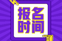 2021年江苏省初级会计还会补报名吗？