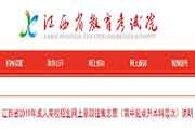 江西2019年景人高考招生互联网线上录取征集自愿证明 江西2019年景人高考招生互联网线上录取征集自愿证明