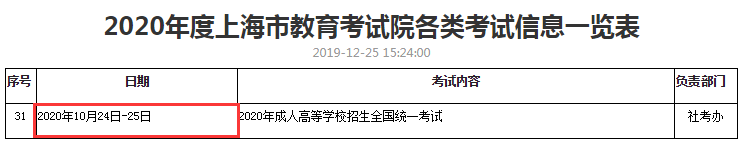 江西成人高考考试时间2020详细时间