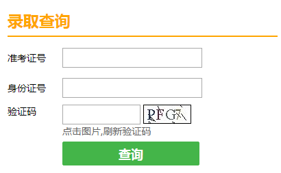 天津应考资讯网：2020年天津成人高考录取查询入口