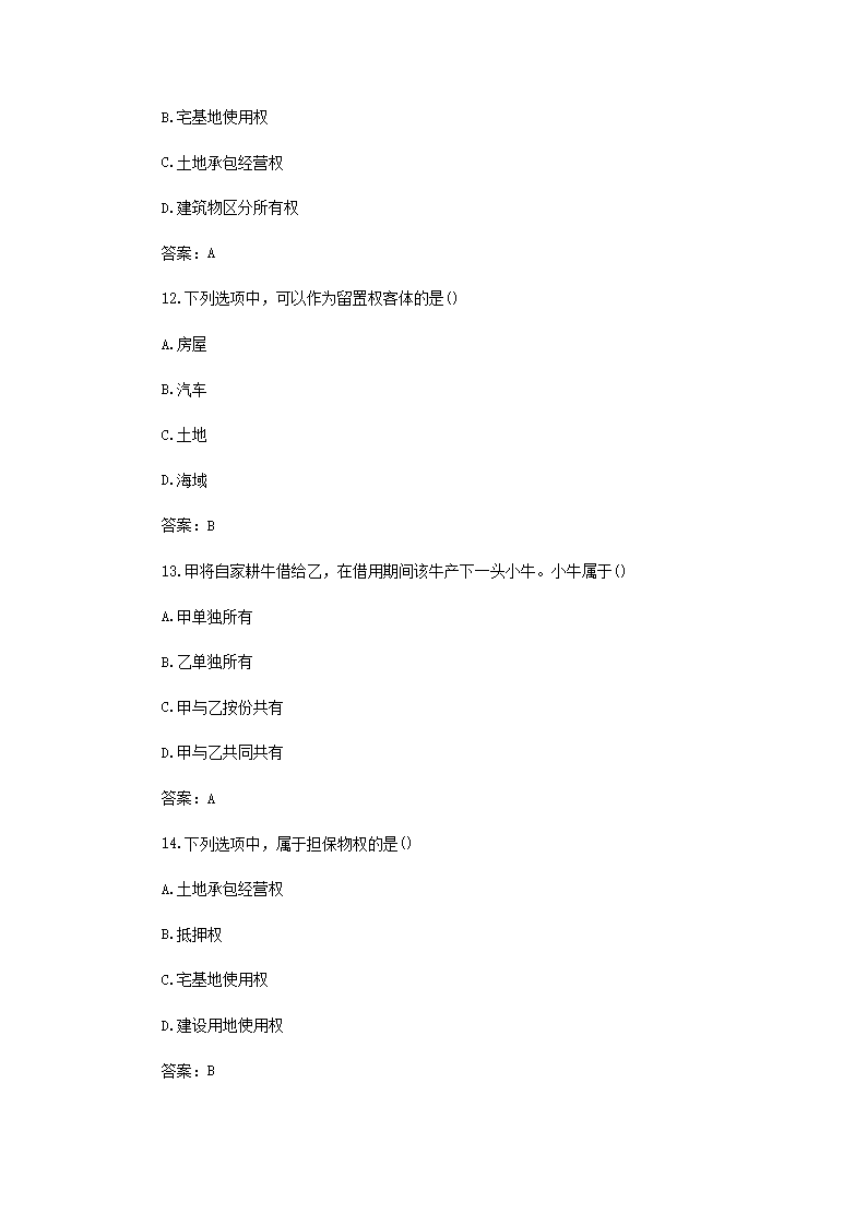 2019年河北成人高考专升本民法真题试卷及答案解析 2019年河北成人高考专升本民法真题试卷及答案解析