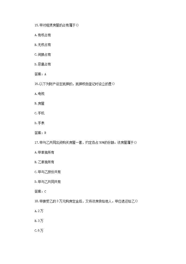 2019年河北成人高考专升本民法真题试卷及答案解析 2019年河北成人高考专升本民法真题试卷及答案解析
