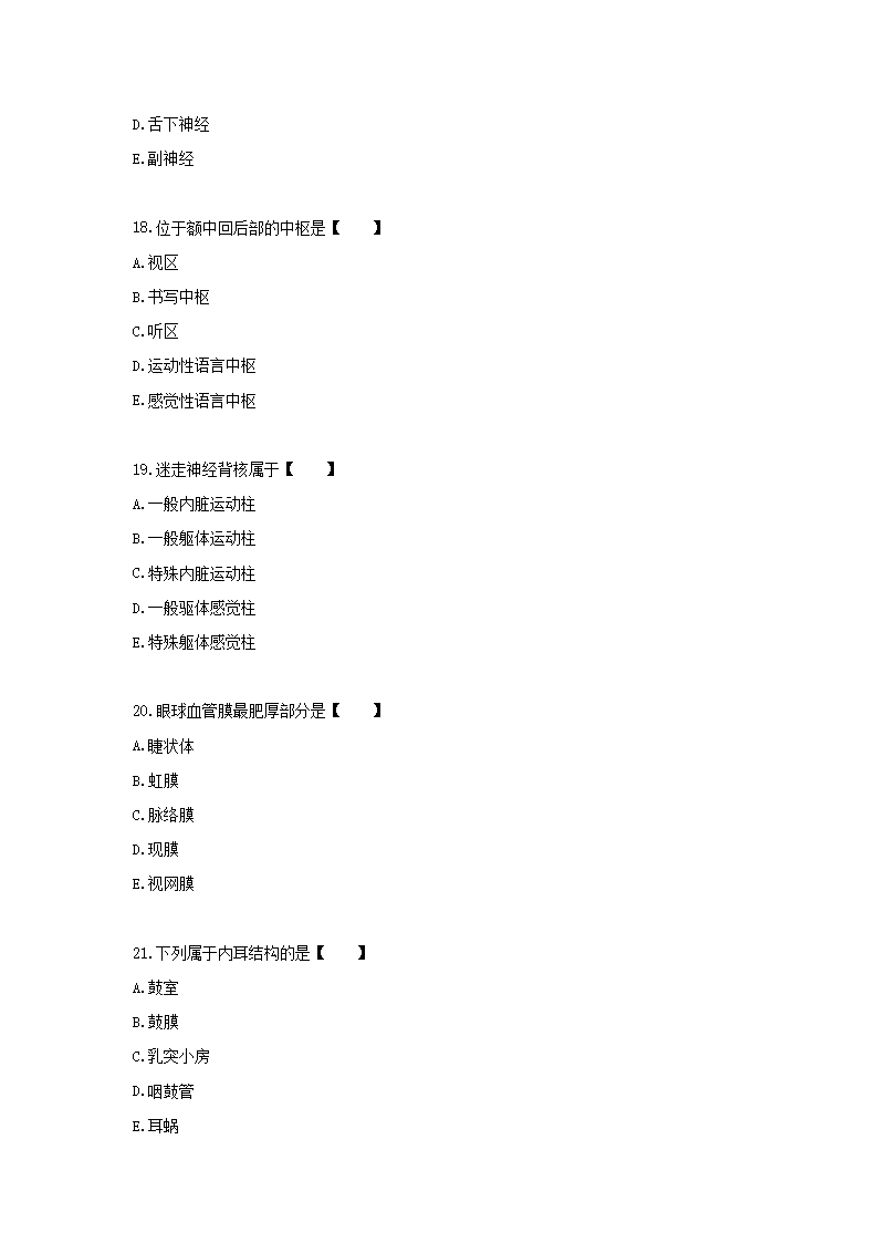 2018年河北成人高考专升本医学综合真题试卷及答案解析 2018年河北成人高考专升本医学综合真题试卷及答案解析