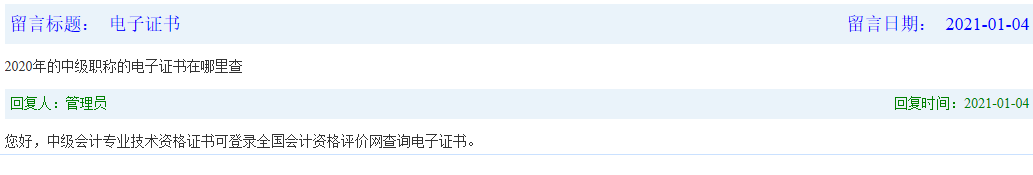 2020年吉林中级会计职称电子证书在那里检察?