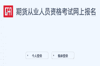 2021年1月期货从业报考两个科目，考试准考证需要离开打印吗?