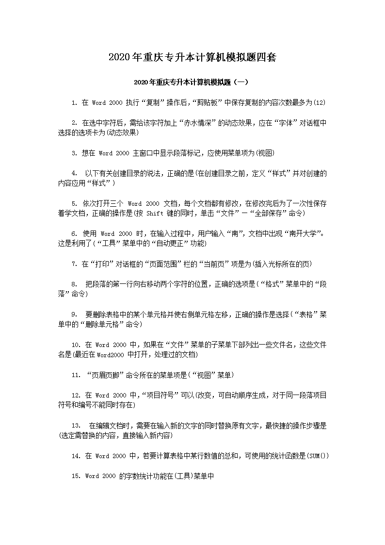 江苏常州2021年专转本考试时间为3月20日