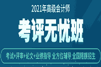 吉林高级会计师评审论文发表要求
