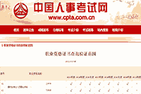 中国人事考试网2020年初级银行职业资格电子证书查询验证服务已开通 中国人事考试网2020年初级银行职业资格电子证书查询验证服务已开通