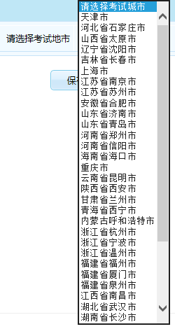 2021年证券业从业人员资格考试互联网线上报名平台操作指南:考点城市选择 2021年证券业从业人员资格考试互联网线上报名平台操作指南:考点城市选择