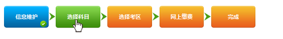 2021年证券业从业人员资格考试互联网线上报名平台操作指南:考试科目选择 2021年证券业从业人员资格考试互联网线上报名平台操作指南:考试科目选择