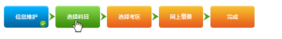 2021年证券业从业人员资格考试互联网线上报名平台操作指南：考试科目选择