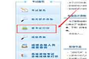 2021年北京门头沟初级会计职称考试准考证打印时间及入口