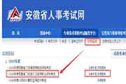 2020年安徽二级造价工程师考试考试成绩查询时间为2020年12月31日起 2020年安徽二级造价工程师考试考试成绩查询时间为2020年12月31日起
