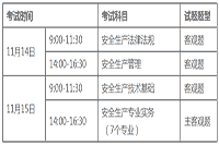 2020年广东中级注册安全工程师职业资格考试报名工作通告