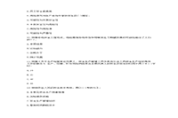 2004年安全工程师安全消费管理知识考试真题试卷及答案解析
